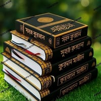 ১১.৫/৯.৫" কাবা কালার কোডেড সহজ বাংলা উচ্চারণ এবং অর্থসহ কোর'আন মাজীদ।(ফ্যামিলি সাইজ)।_img_8