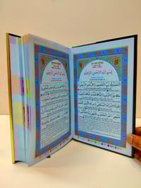 ১১"কালার কোডেড সহজ বাংলা কোর'আন_img_13