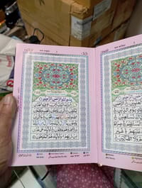 ৪ ইঞ্চি এরাবিক কালার কোডেড কোর'আন_img_3