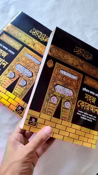 ১০" কারিয়ানা রেইনবো কালার কোডেড কোর'আন মাজীদ_img_2