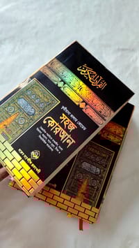 ৯" কারিয়ানা রেইনবো কালার কোডেড কোর'আন শরীফ_img_1