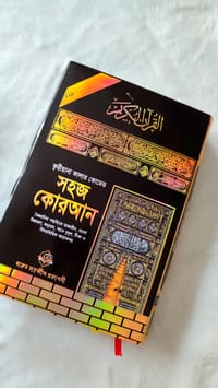 ৯" কারিয়ানা রেইনবো কালার কোডেড কোর'আন শরীফ_img_4