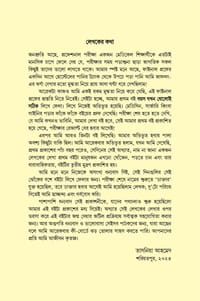 বয়স যখন ষোলোই সঠিক_img_4