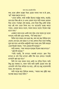 বয়স যখন ষোলোই সঠিক_img_14