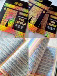 ১১" বিখ্যাত ক্বরীয়ানা কালার কোডেড সহজ বাংলা কোরআন মাজীদ_img_0