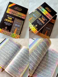 ৯" কারিয়ানা রেইনবো কালার কোডেড কোর'আন শরীফ_img_0