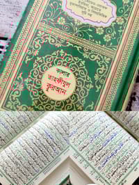 ৮" তাজবীত হাফেজি কুরআন – হিফজের জন্য পারফেক্ট!*_img_0