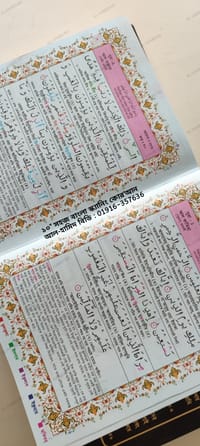 ১০ ইঞ্চি কাবা সহজ বাংলা স্ক্যানিং প্রিমিয়াম কোরআন মাজীদ_img_2