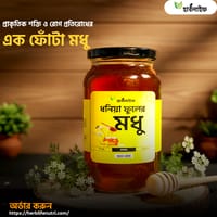 ধনিয়া  ফুলের মধু / Coriander flower honey_img_0