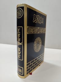 কাবা ৯" কালার কোডেড সহজ বাংলা কোর'আন মাজীদ।(হজ্জ উমরাহ ট্রাভেলিং সাইজ)_img_9