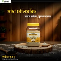 সাদা গোলমরিচ / White Pepper ( ৫০ গ্রাম )_img_0