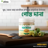 পোস্তা দানা / Poppy Seeds / Posta Dana (৮০ গ্রাম)_img_0