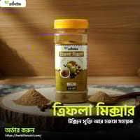 ত্রিফলা মিক্সার / Triphala Mixer (২০০ গ্রাম )_img_0