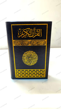 লেদার কভার কাবা সহজ কালার কোডেড বাংলা কোর'আন_img_15