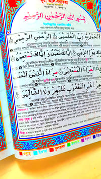 লেদার কভার কাবা সহজ কালার কোডেড বাংলা কোর'আন_img_22