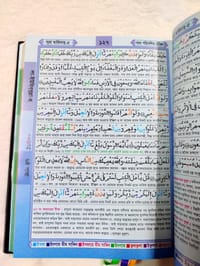 ১০ ইঞ্চি তাজবীদসহ কালার কোডেড, সরল অনুবাদ,শানে নুযূল,টীকা ও বিষয় ভিত্তিক আয়াত সমূহ কোর'আন মাজীদ_img_2