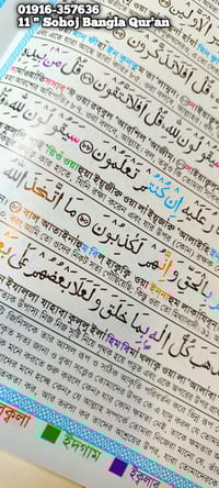 ১১.৫/৯.৫" কাবা কালার কোডেড সহজ বাংলা উচ্চারণ এবং অর্থসহ কোর'আন মাজীদ।(ফ্যামিলি সাইজ)।_img_14
