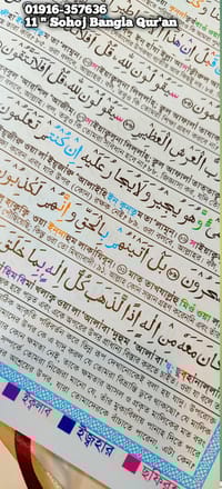 ১১.৫/৯.৫" কাবা কালার কোডেড সহজ বাংলা উচ্চারণ এবং অর্থসহ কোর'আন মাজীদ।(ফ্যামিলি সাইজ)।_img_15