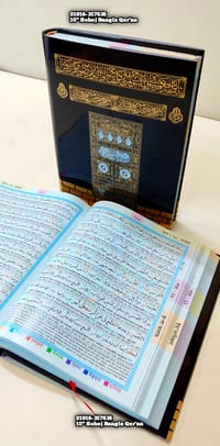 ১০ ইঞ্চি কাবা সহজ বাংলা কালার কোডেড কোর'আন মাজীদ(ফ্যামিলি সাইজ)_img_15