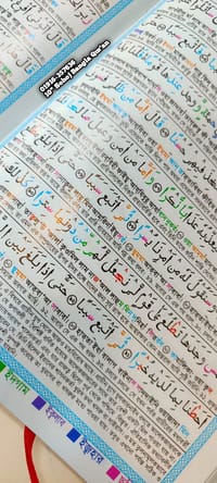 ১০ ইঞ্চি কাবা সহজ বাংলা কালার কোডেড কোর'আন মাজীদ(ফ্যামিলি সাইজ)_img_18