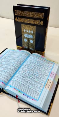 কাবা ৯" কালার কোডেড সহজ বাংলা কোর'আন মাজীদ।(হজ্জ উমরাহ ট্রাভেলিং সাইজ)_img_11