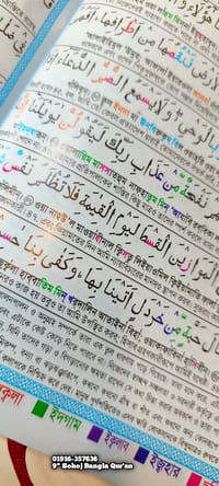 কাবা ৯" কালার কোডেড সহজ বাংলা কোর'আন মাজীদ।(হজ্জ উমরাহ ট্রাভেলিং সাইজ)_img_13