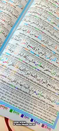 কাবা ৯" কালার কোডেড সহজ বাংলা কোর'আন মাজীদ।(হজ্জ উমরাহ ট্রাভেলিং সাইজ)_img_14