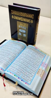 QR কাবা ৮/৫" সহজ বাংলা কালার কোডেড কাবা কোর'আন মাজীদ।(ট্রাভেলিং সাইজ)_img_15