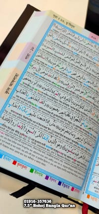 QR কাবা ৮/৫" সহজ বাংলা কালার কোডেড কাবা কোর'আন মাজীদ।(ট্রাভেলিং সাইজ)_img_17