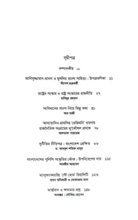রাষ্ট্রচিন্তা জার্নাল: বর্ষ 5 সংখ্যা ১_img_1