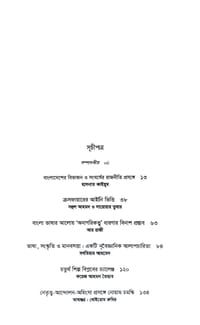 রাষ্ট্রচিন্তা জার্নাল: বর্ষ 4 সংখ্যা 2_img_1