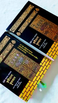 ১০" QR রেইনবো কালার কোডেড ক্বারীয়ানা কোর'আন মাজীদ,বাংলা উচ্চারণ, সহজ অনুবাদ,শানে নূযুল সংক্ষিপ্ত তাফসির।_img_1