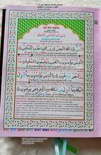 ১০" QR রেইনবো কালার কোডেড ক্বারীয়ানা কোর'আন মাজীদ,বাংলা উচ্চারণ, সহজ অনুবাদ,শানে নূযুল সংক্ষিপ্ত তাফসির।_img_7