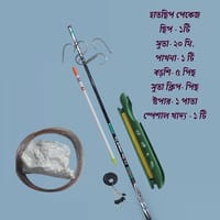 হাত ছিপ পেকেজ ১০ ফুট_img_0