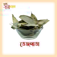 তেজপাতা_img_0