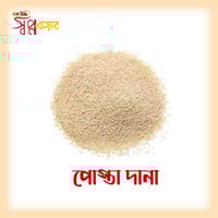 পোস্ত দানা_img_0