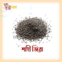 শাহী জিরা_img_0