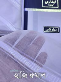 এরাবিয়ান হাজি রুমাল_img_1