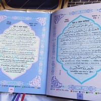 বাংলা কালার কোডেড কুরআন বাংলা উচ্চারন ও অর্থসহ_img_3