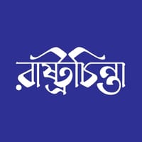 রাষ্ট্রচিন্তা প্রকাশনী