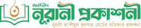 নূরানী প্রকাশনী