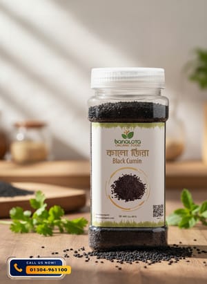 কালো জিরা ২৫০গ্রাম