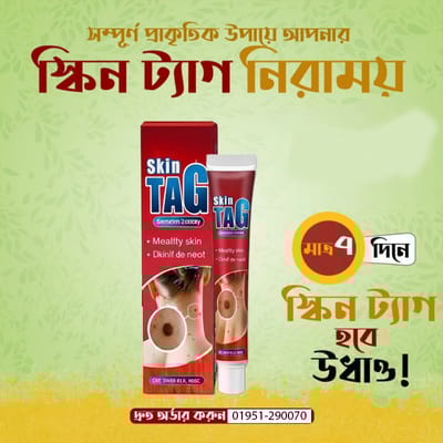 Ethereal Skin Tag Removal Cream