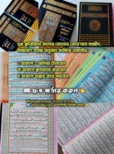 QR কারিয়ানা কোর'আন মাজীদ