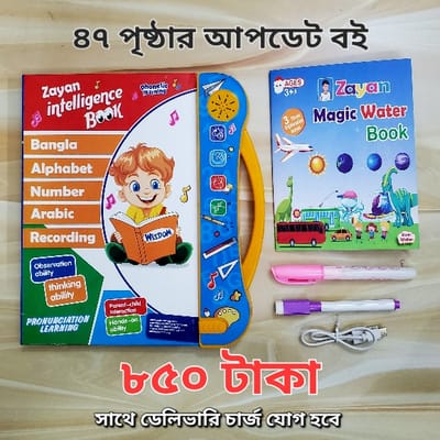 ৪৭ পৃষ্ঠার জায়ান ইন্টেলিজেন্ট কথা বলা বই