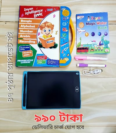 কথা বলা বই ৪৭ পৃষ্ঠার আপডেট জায়ান ইন্টেলিজেন্ট স্টাডি বুক