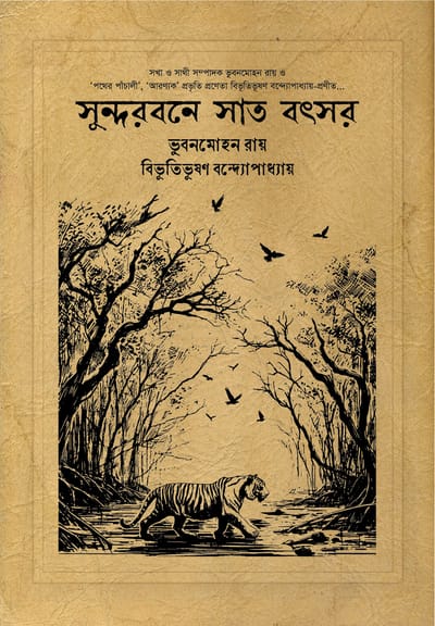 সুন্দরবনে সাত বৎসর