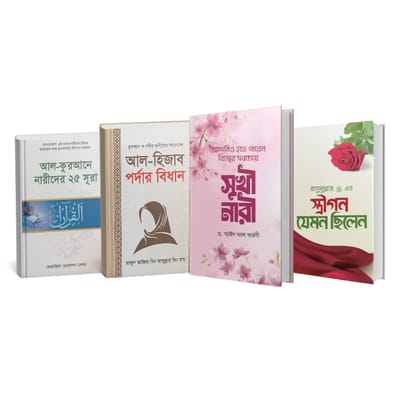 আদর্শ মুসলিমাহ কম্বো