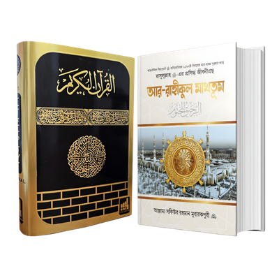 জান্নাতের পথে