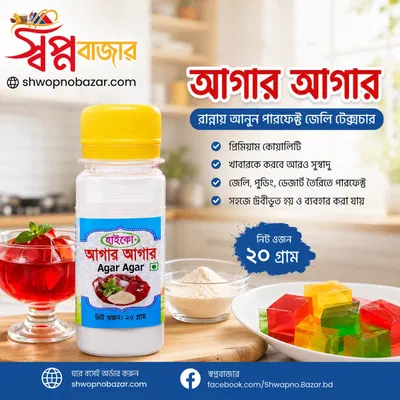 আগার আগার - ২০ গ্রাম